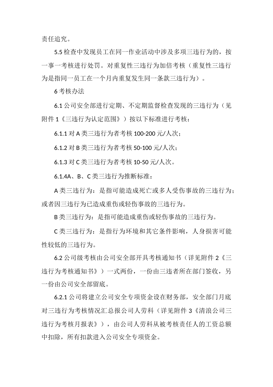 反“三违”管理考核办法_第3页
