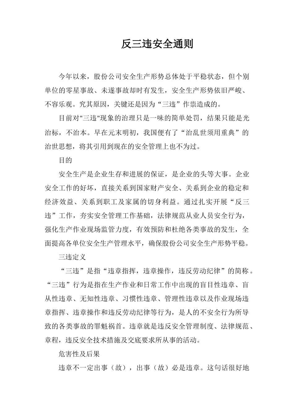反三违安全通则_第1页