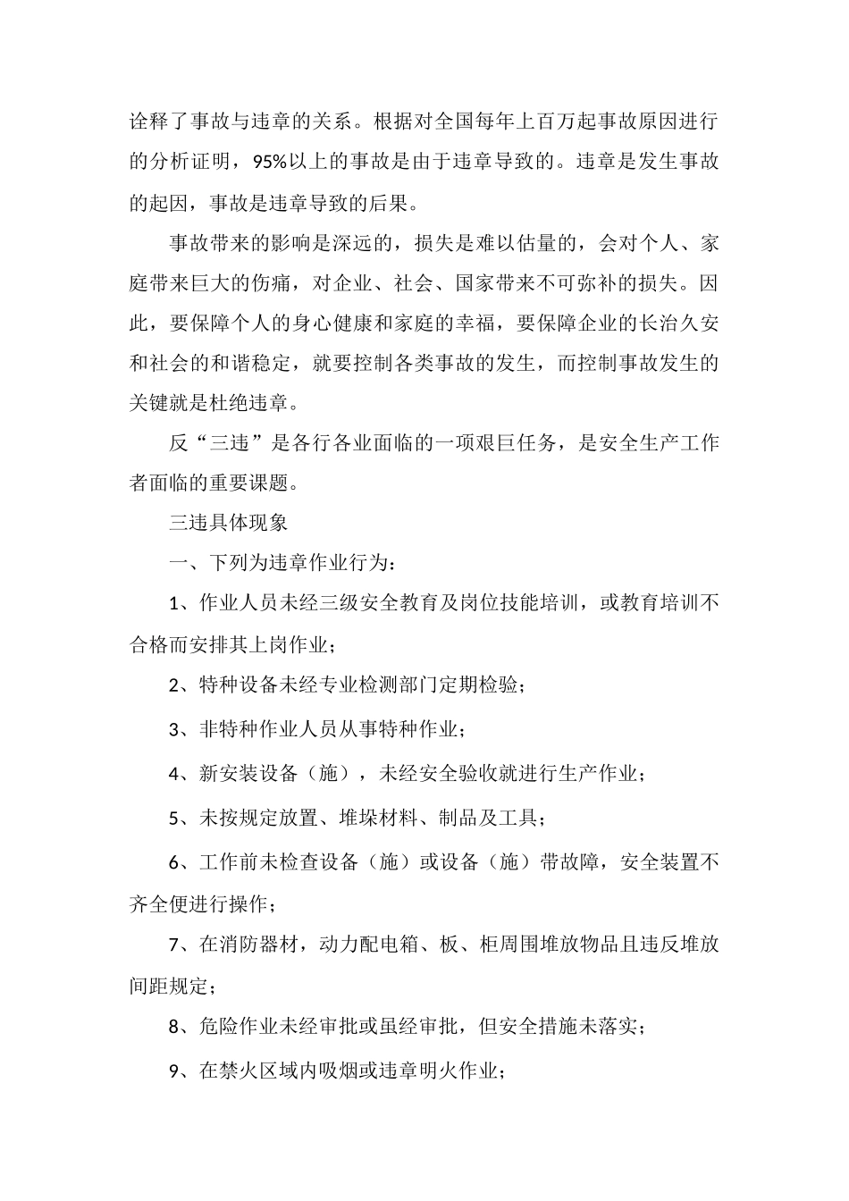 反三违安全通则_第2页