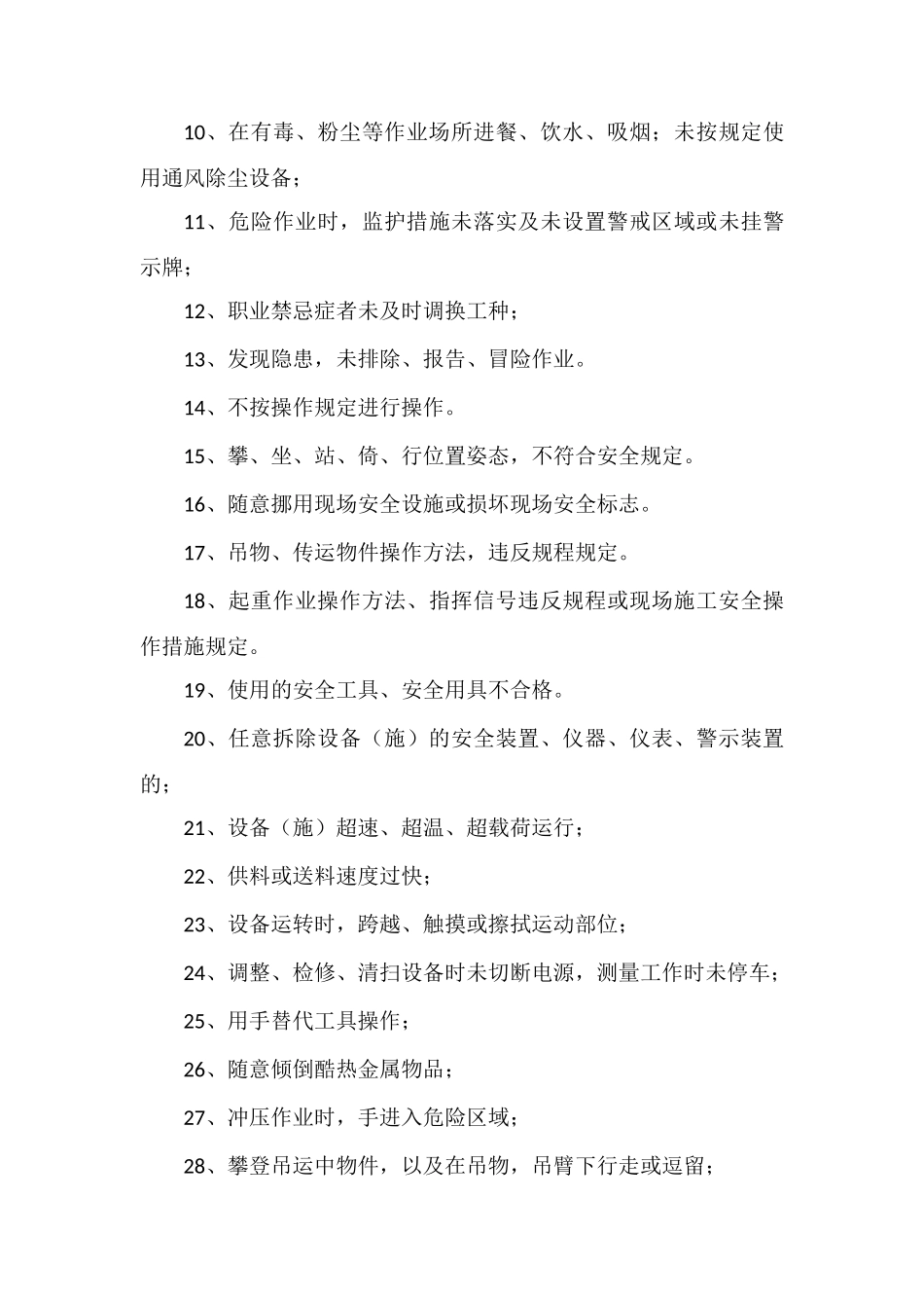 反三违安全通则_第3页