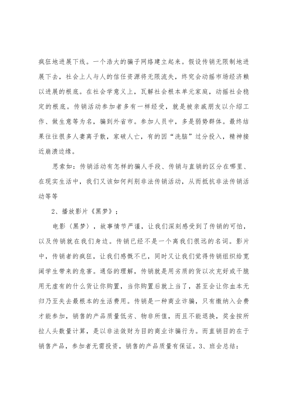 反传销主题班会总结报告_第2页