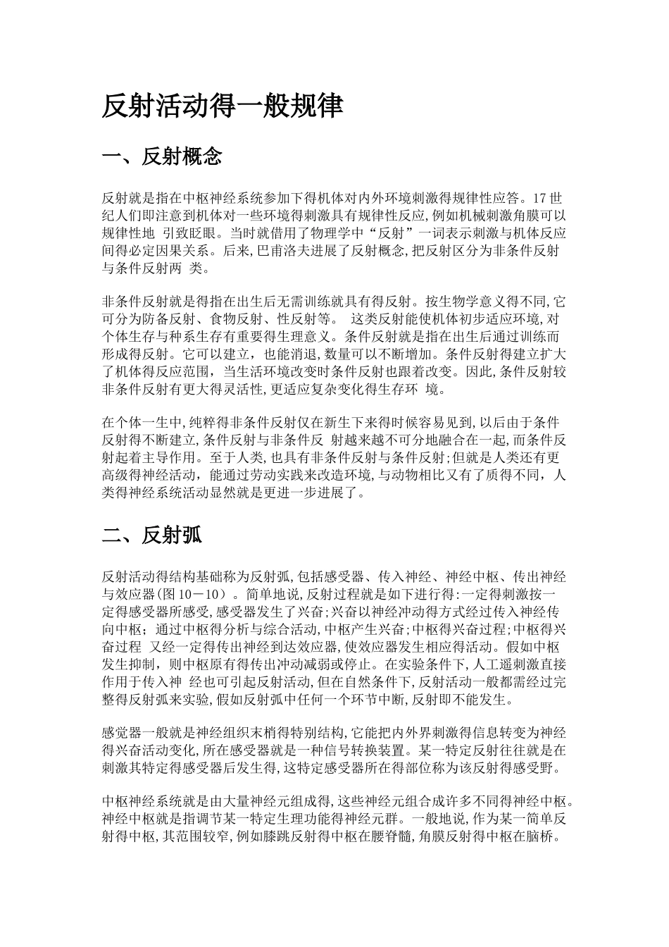 反射活动的一般规律_第1页