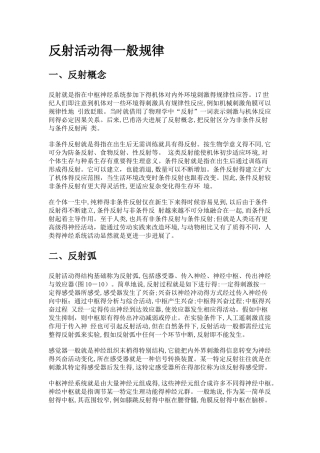 反射活动的一般规律