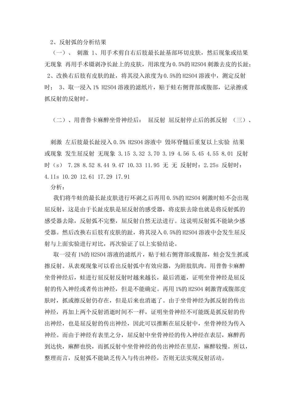 反射时的测定及反射弧的分析_第2页