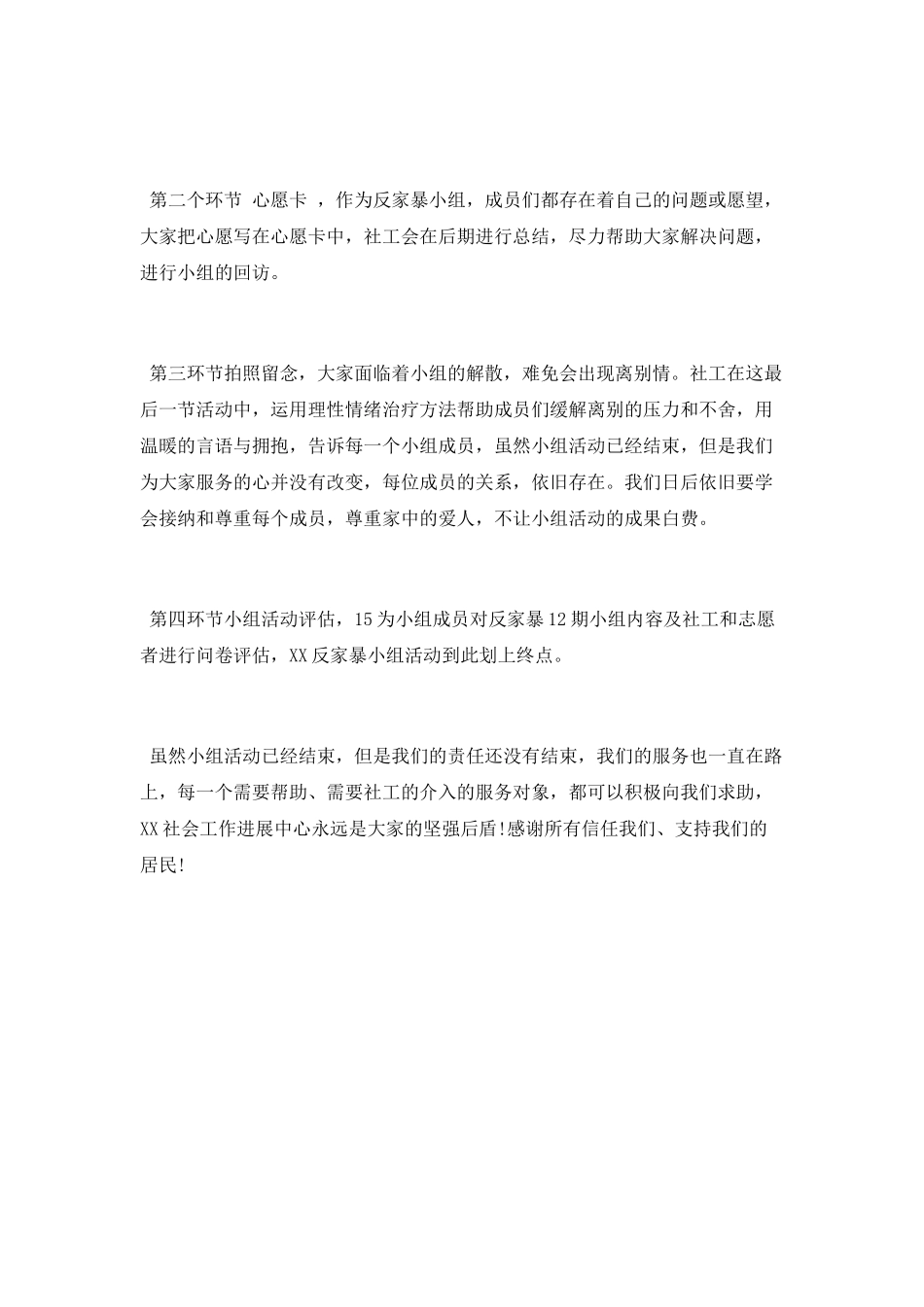 反家暴小组活动总结_第2页