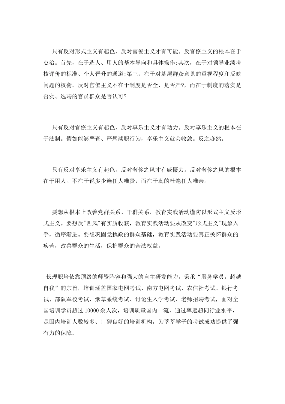 反对四风活动心得体会_第2页