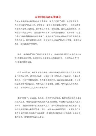 反对四风活动心得体会