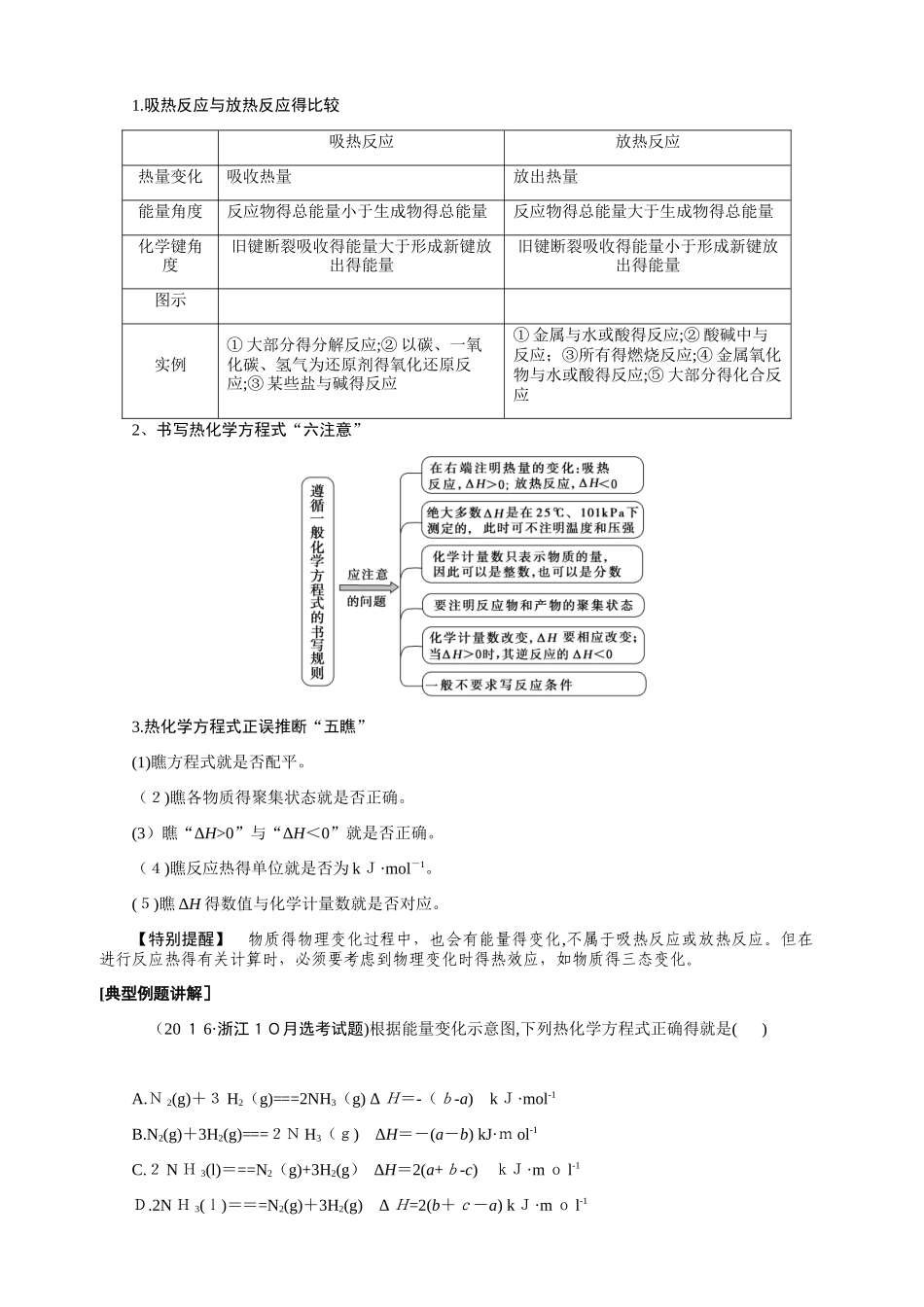 反应热和化学反应速率_第3页