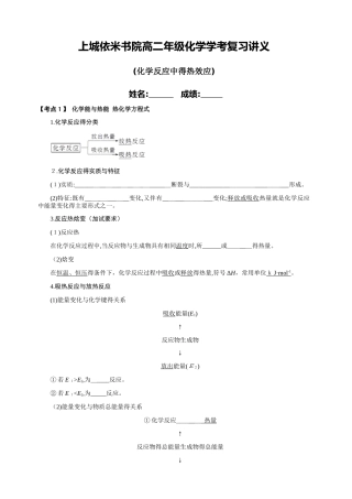 反应热和化学反应速率