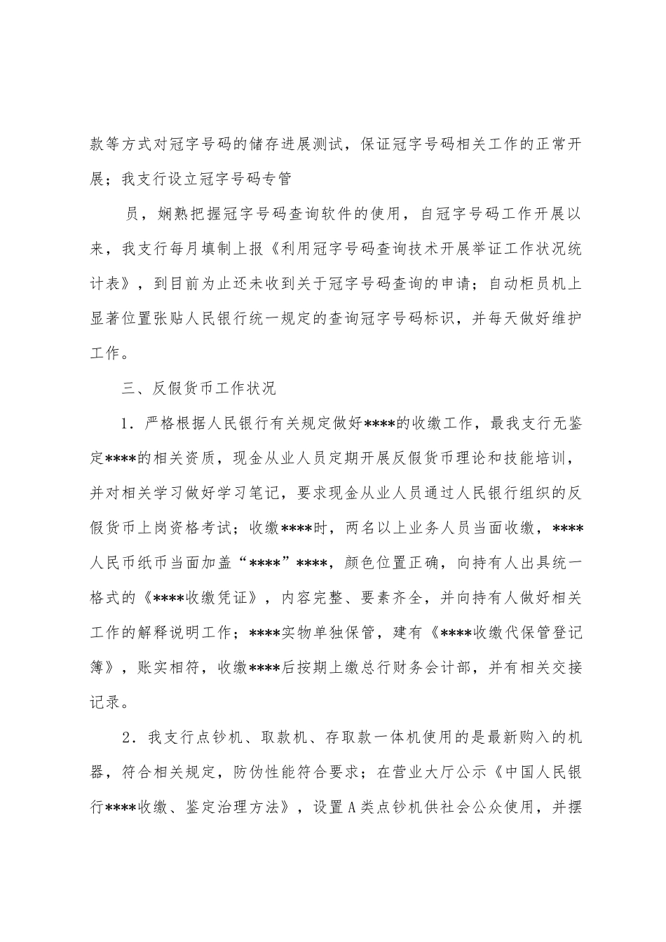 反工作的自查报告_第2页