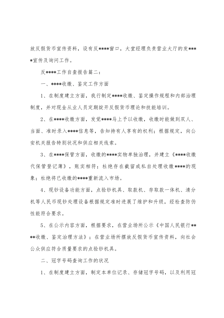 反工作的自查报告_第3页