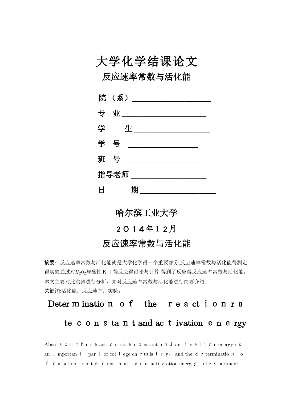 反应速率常数与活化能_第1页