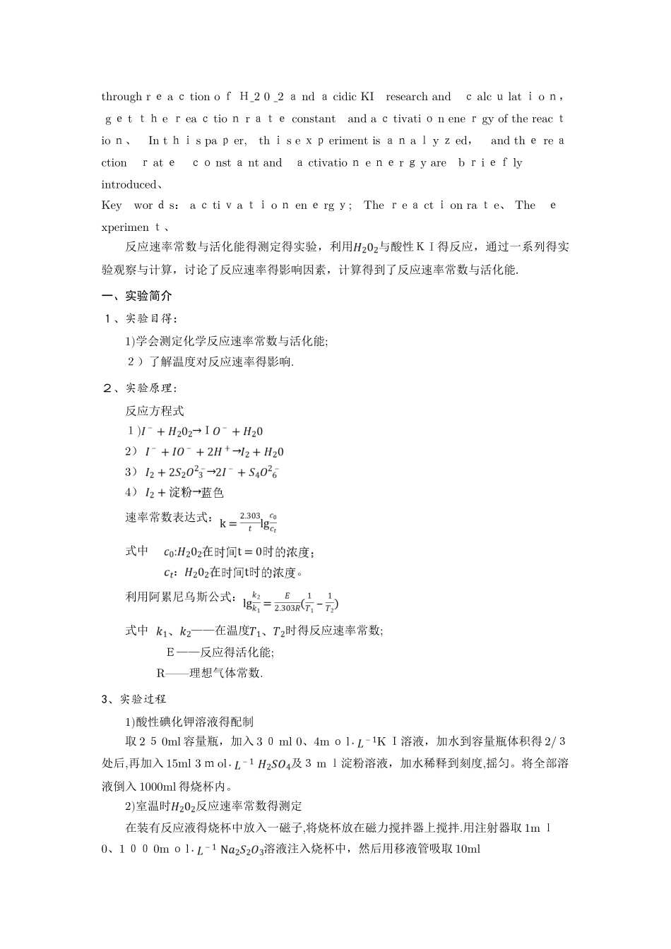 反应速率常数与活化能_第2页