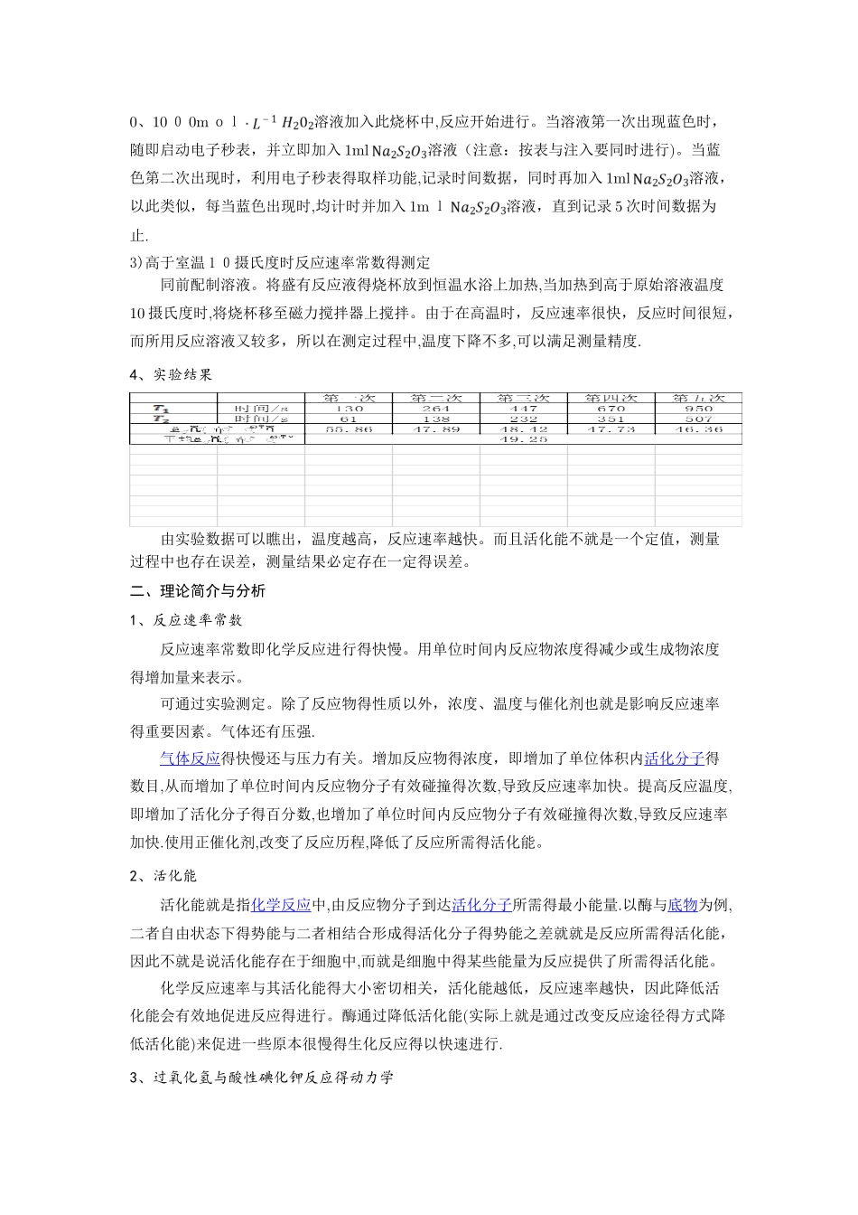 反应速率常数与活化能_第3页