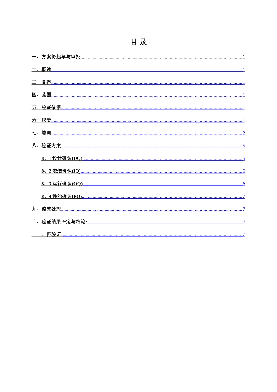 反应釜设备确认方案_第2页
