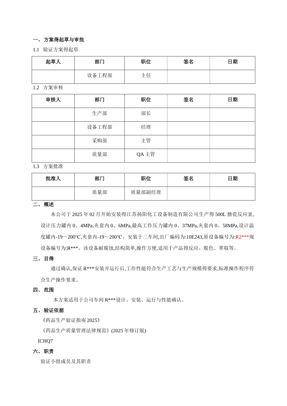 反应釜设备确认方案_第3页