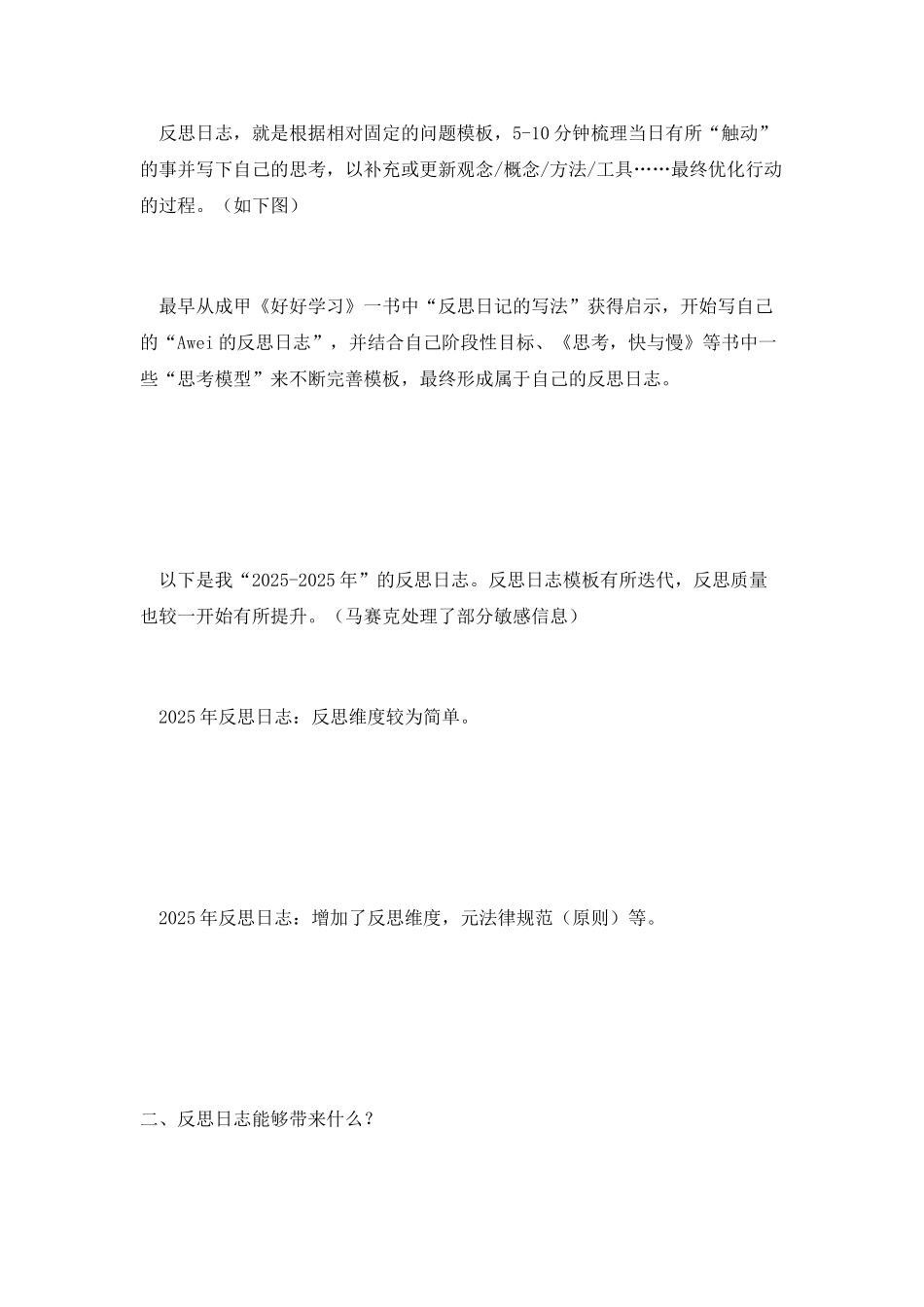 反思日志：自我提升最简单的“核心算法”_第2页