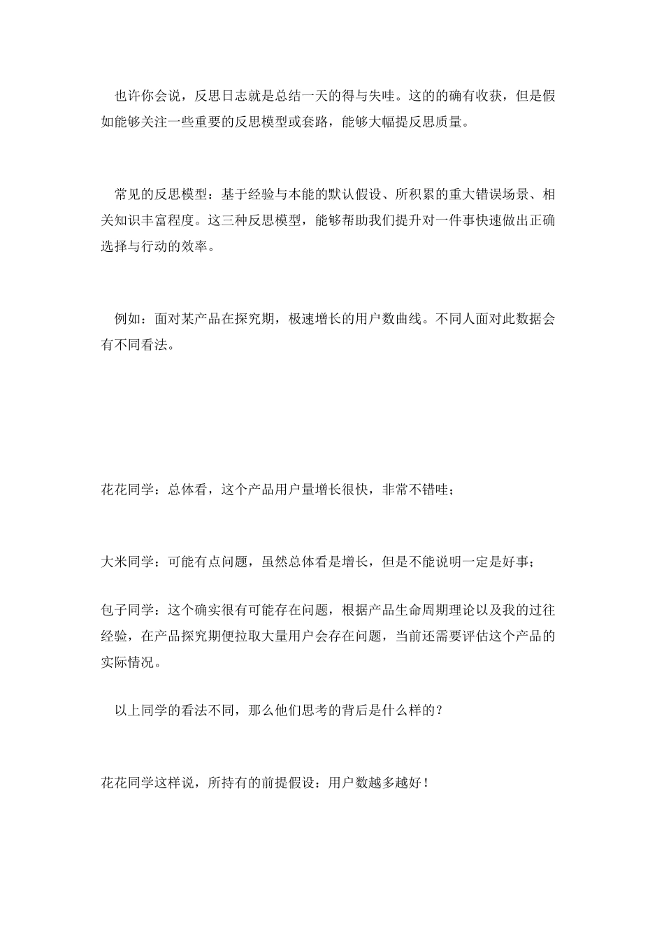 反思日志：自我提升最简单的“核心算法”_第3页