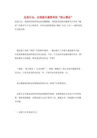 反思日志：自我提升最简单的“核心算法”