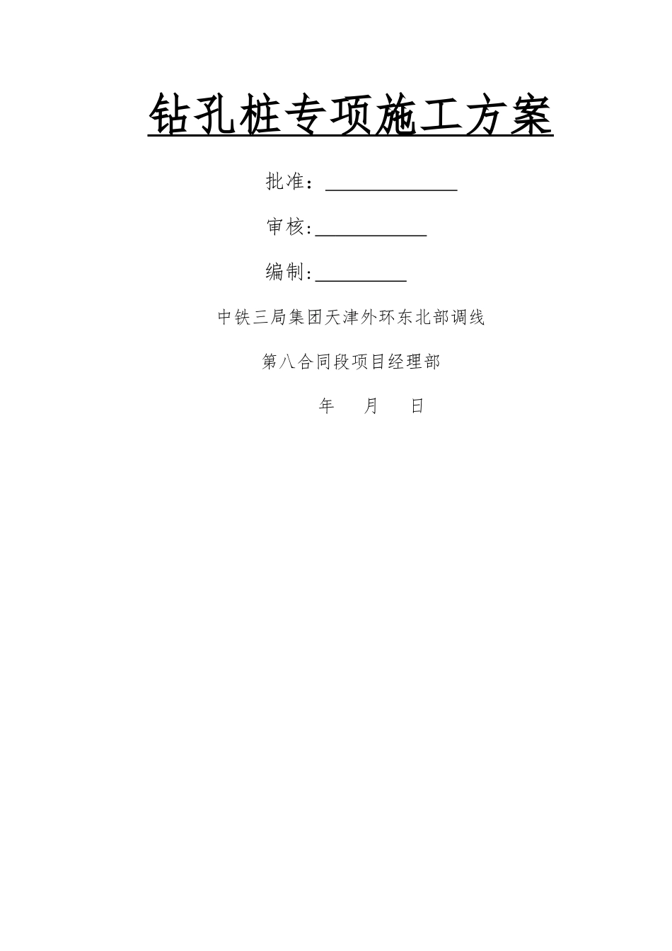 反循环钻孔灌注桩施工方案 _第2页