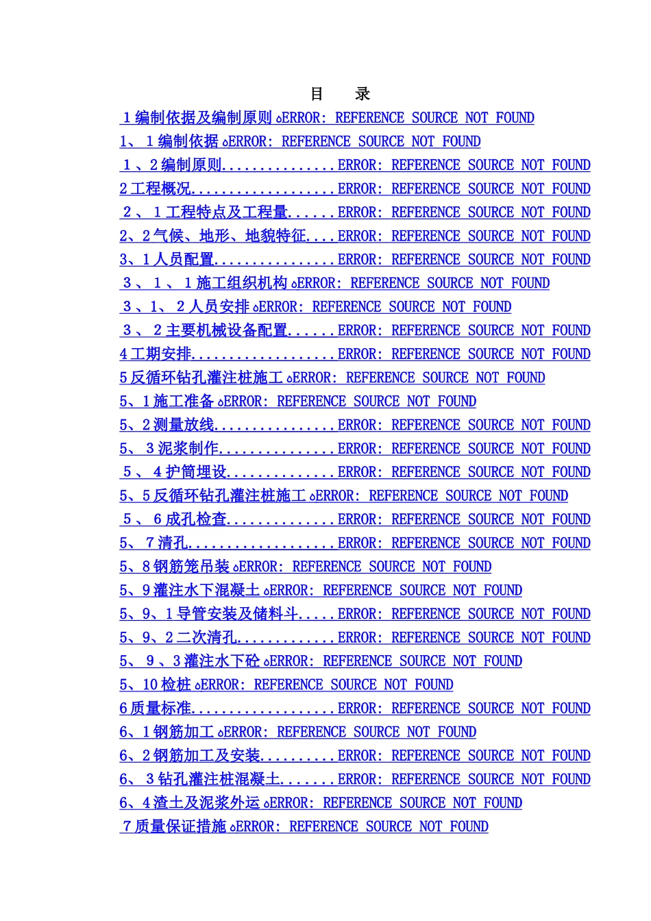反循环钻孔灌注桩施工方案 _第3页