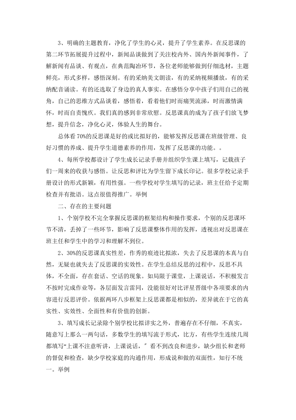 反思课总结材料_第2页