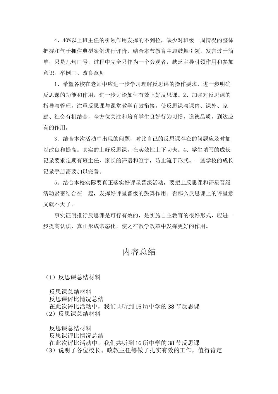 反思课总结材料_第3页