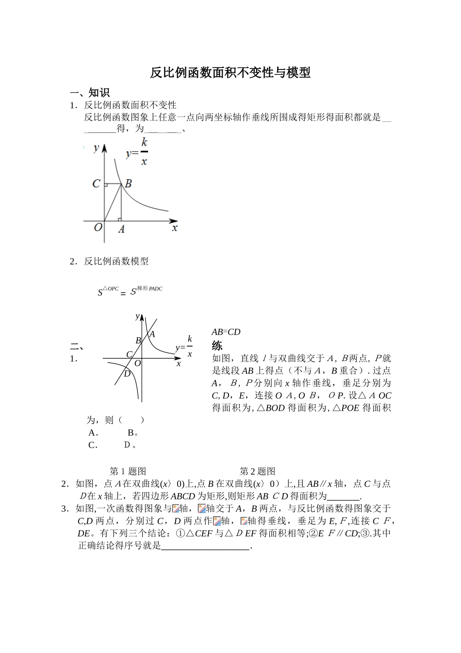 反比例函数面积不变性与模型_第1页