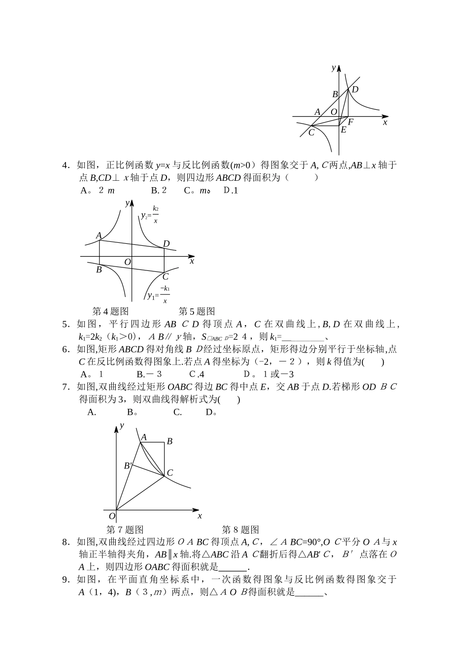 反比例函数面积不变性与模型_第2页