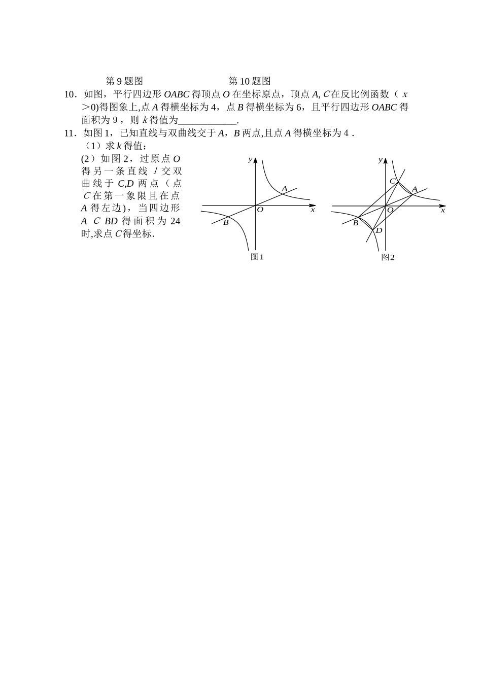 反比例函数面积不变性与模型_第3页