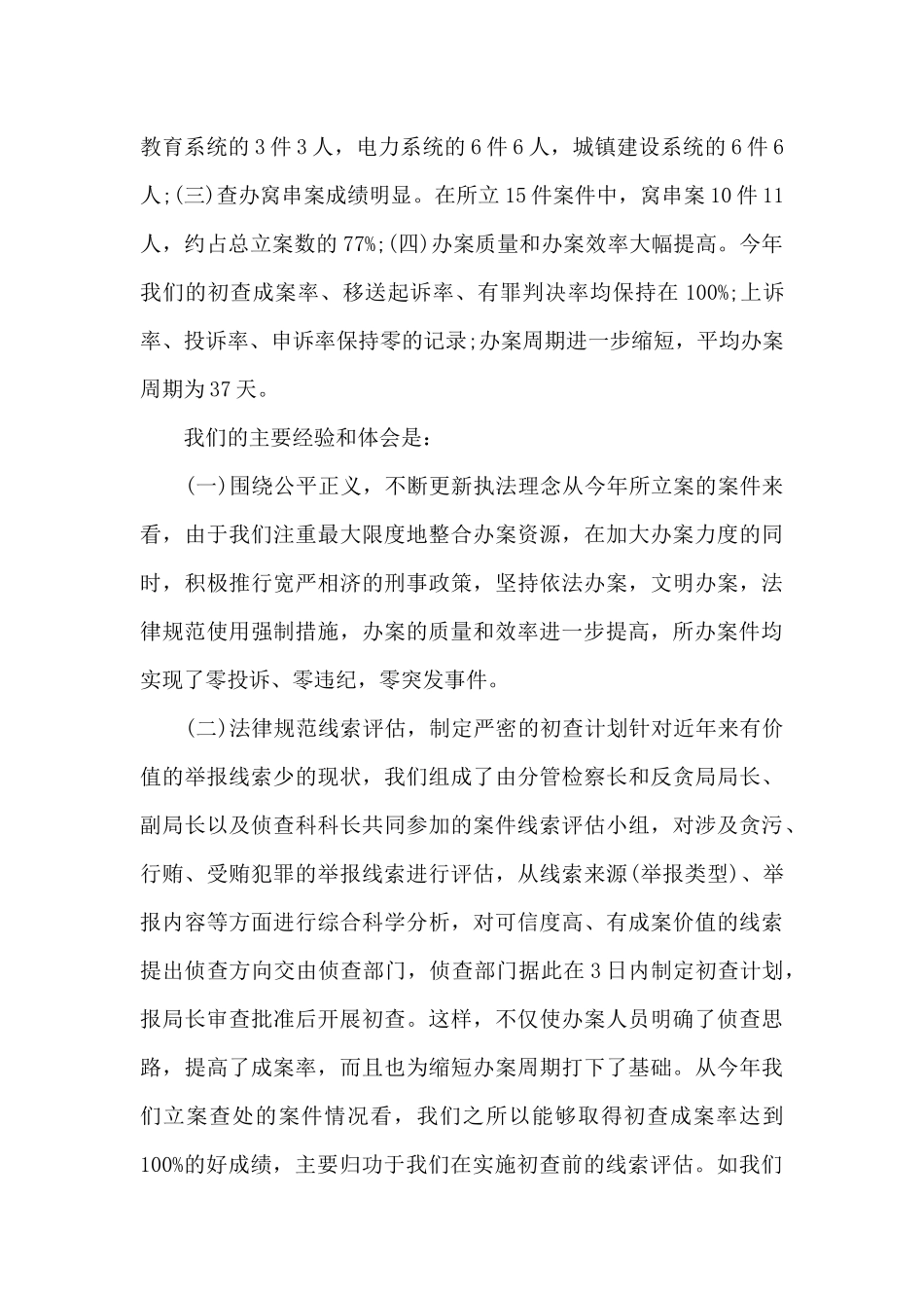 反渎局个人工作总结（精编版）_第2页