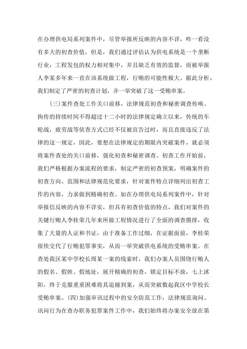 反渎局个人工作总结（精编版）_第3页