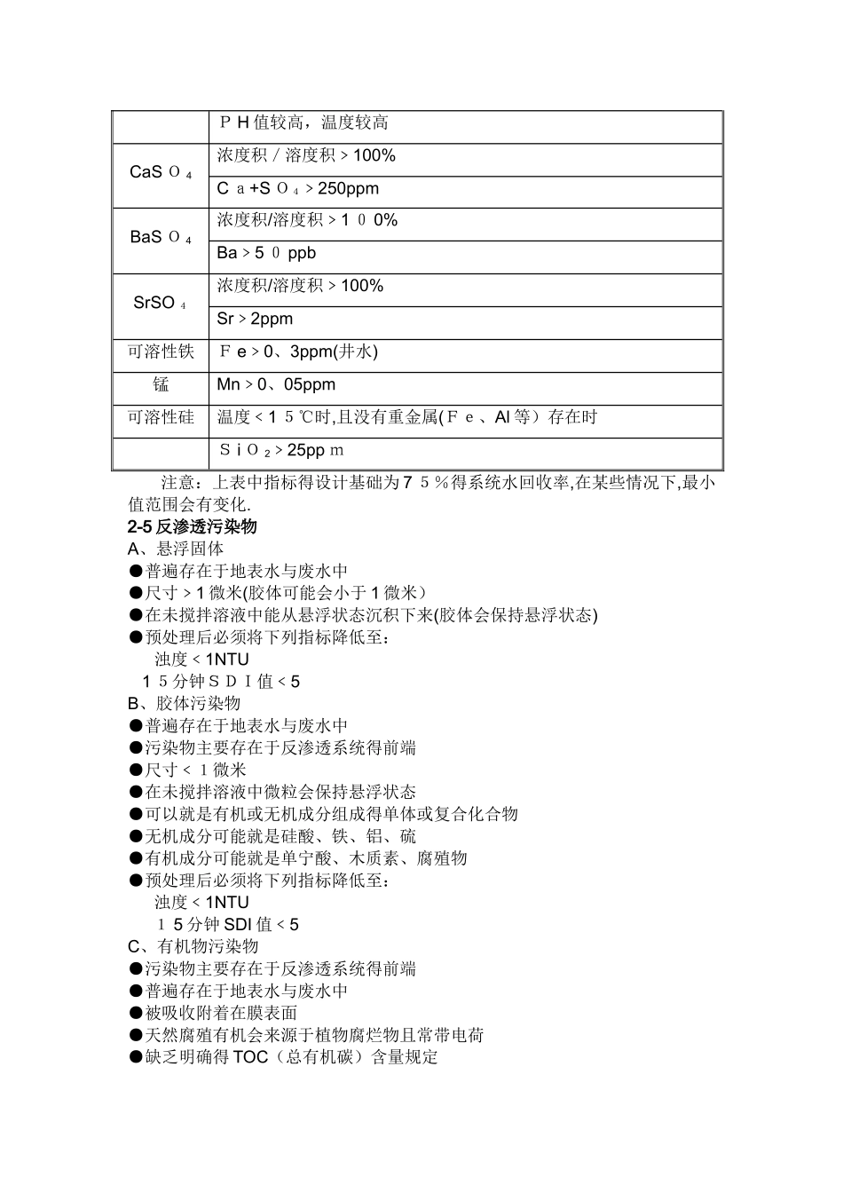 反渗透技术培训资料全_第3页