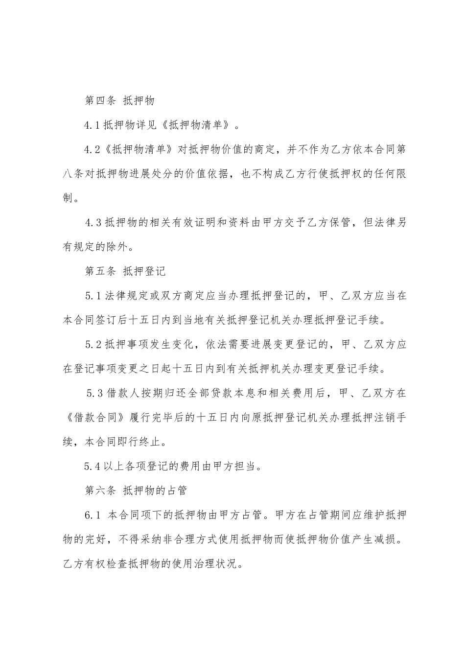 反担保合同汇编六篇_第2页