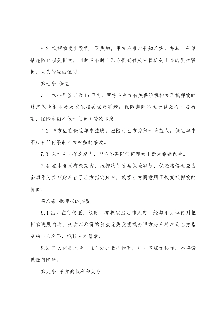 反担保合同汇编六篇_第3页