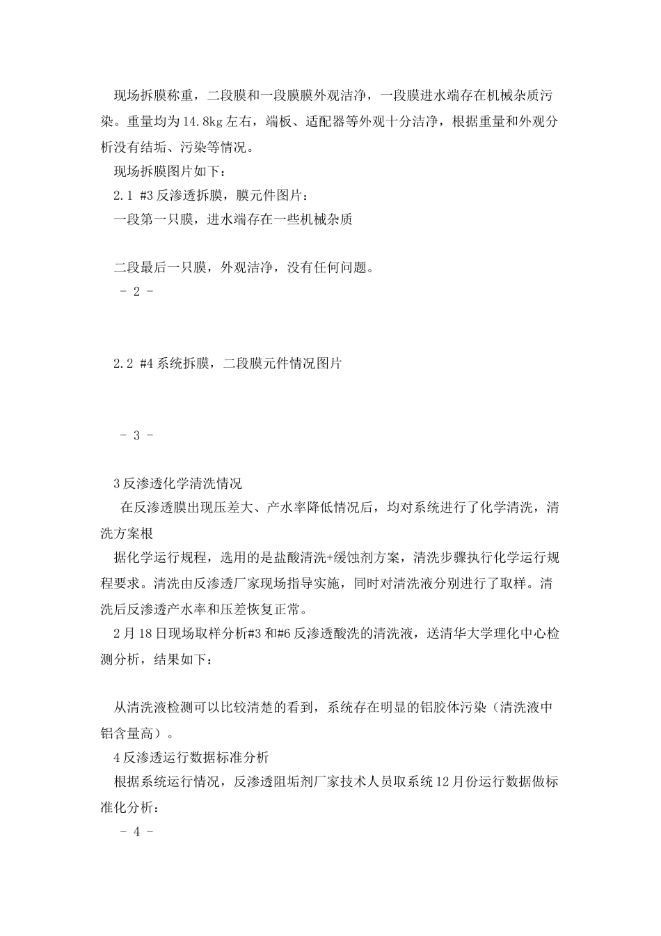 反渗透产水率下降原因分析及改进措施_第2页