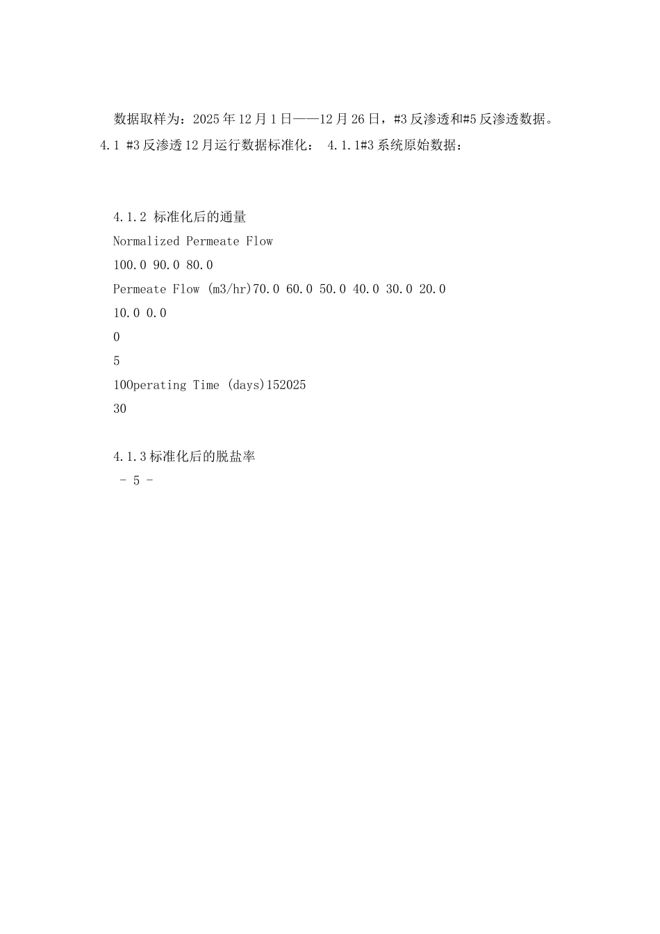 反渗透产水率下降原因分析及改进措施_第3页