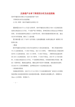 反渗透产水率下降原因分析及改进措施