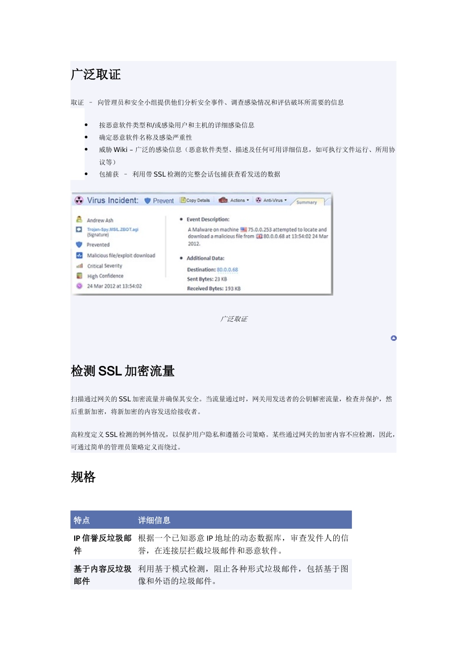 反病毒软件刀片_第3页