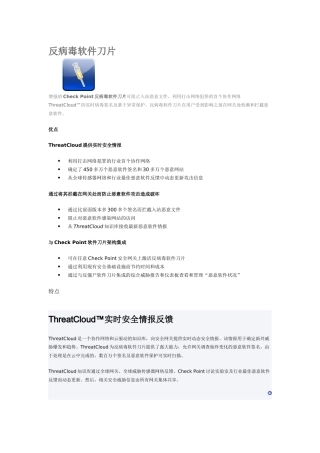 反病毒软件刀片