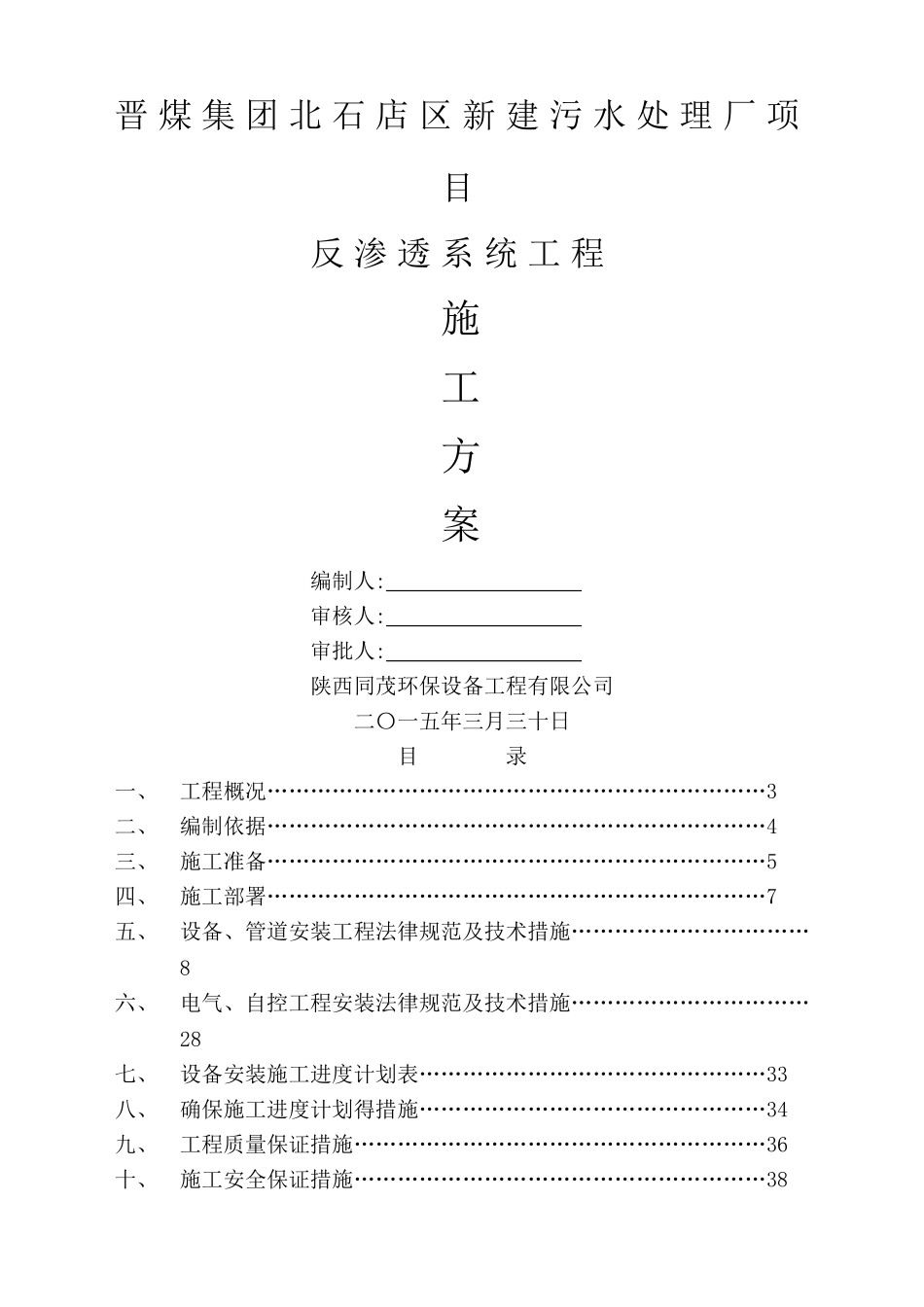 反渗透施工组织计划书_第1页
