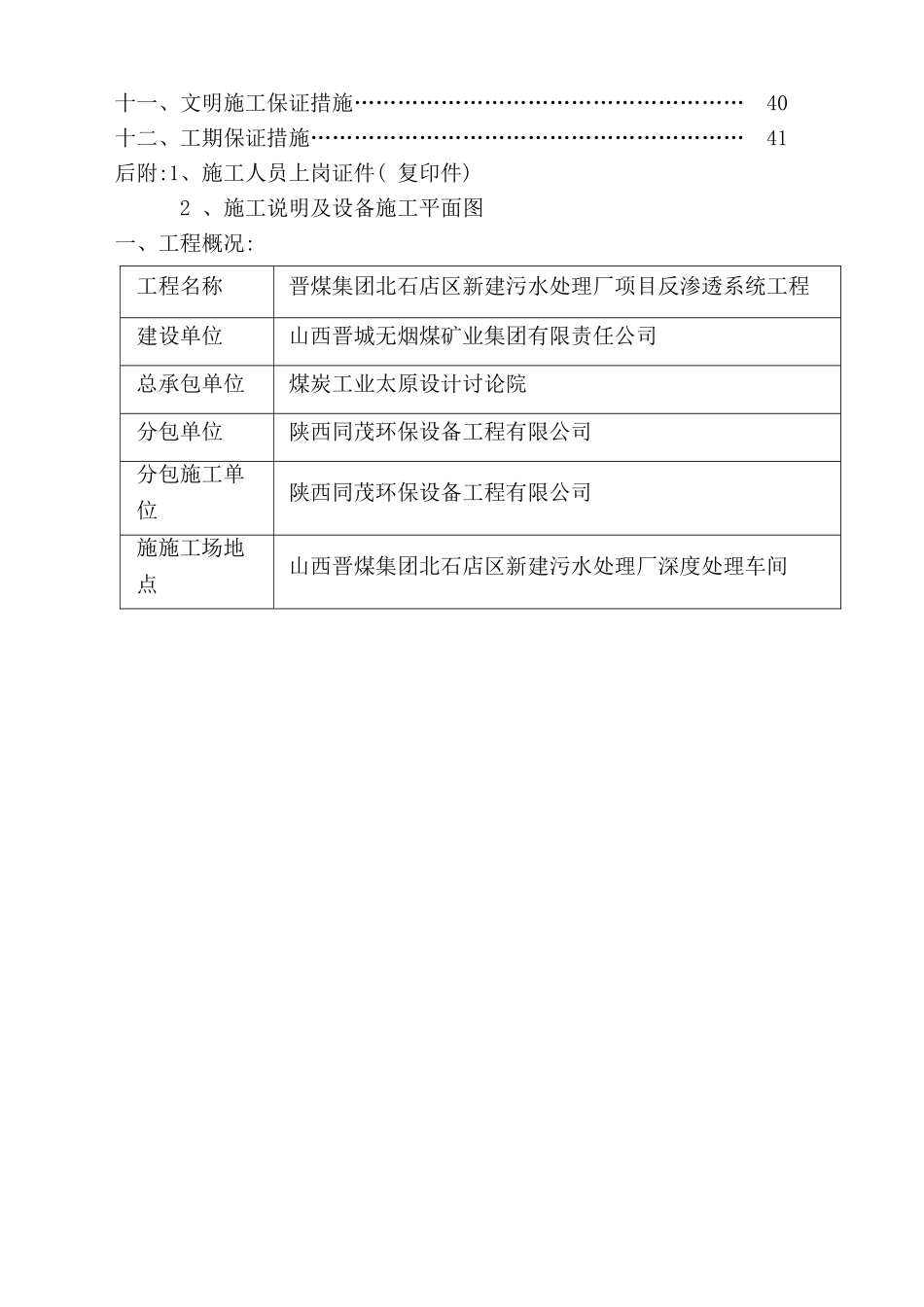 反渗透施工组织计划书_第2页