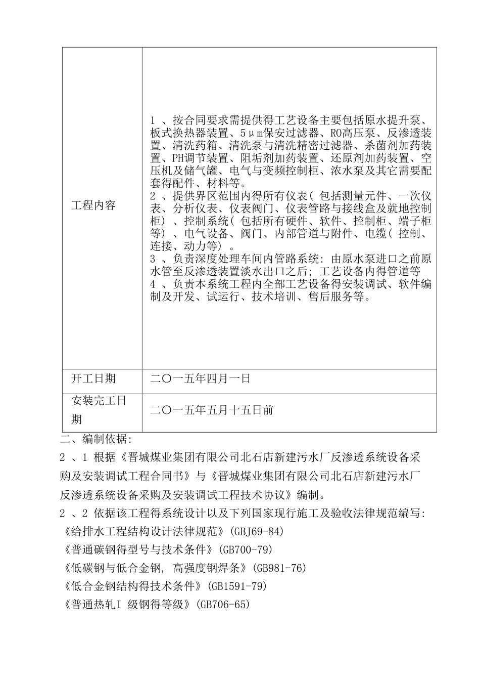 反渗透施工组织计划书_第3页