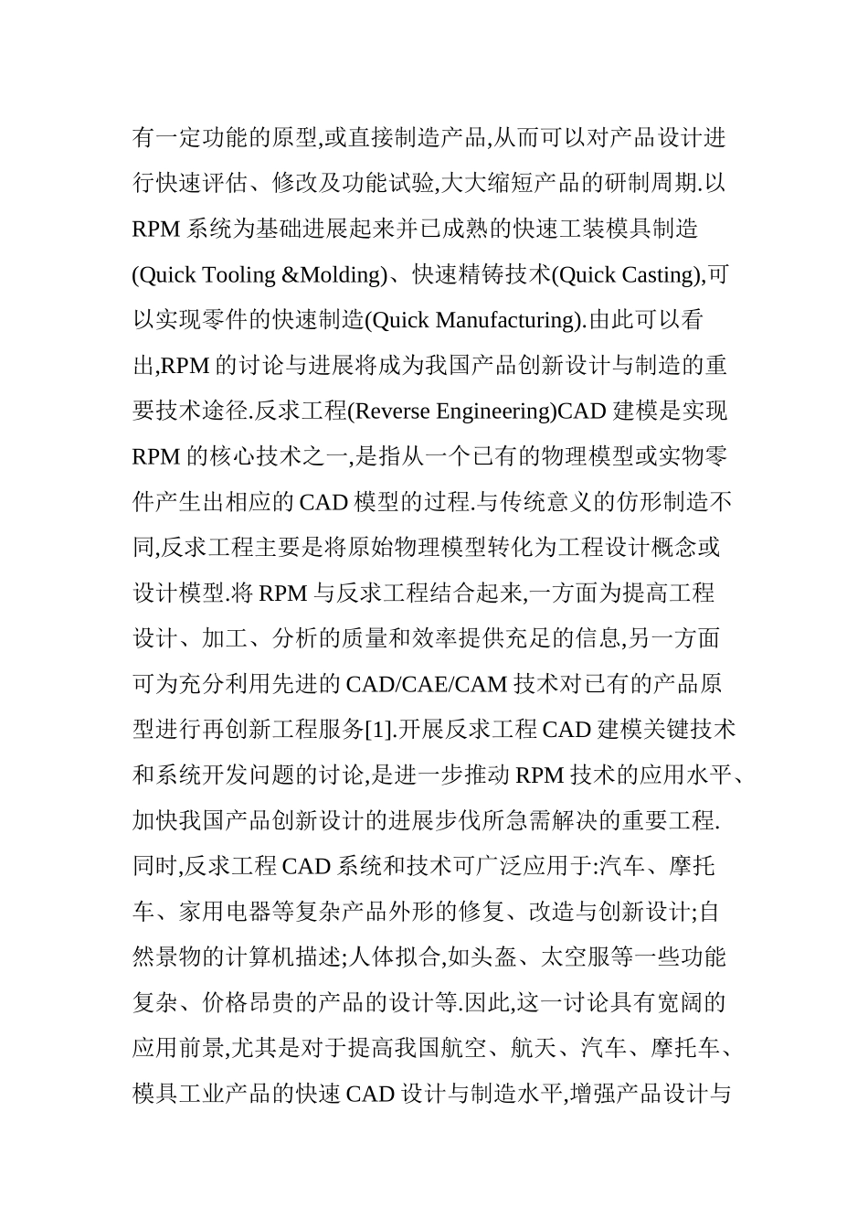 反求工程CAD建模技术探讨_第2页