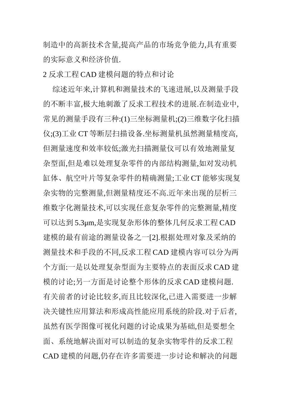 反求工程CAD建模技术探讨_第3页