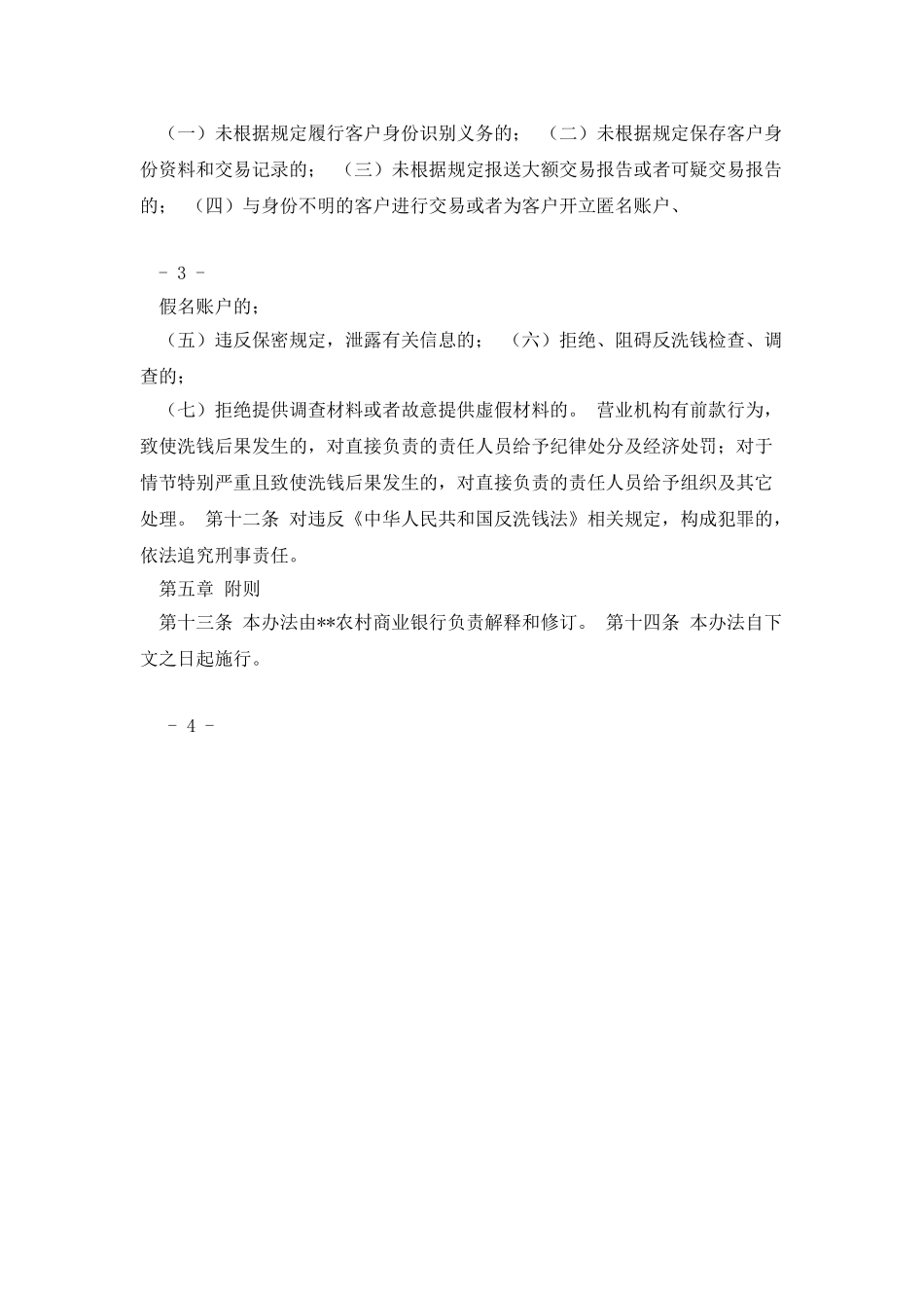 反洗钱工作考核办法_第3页