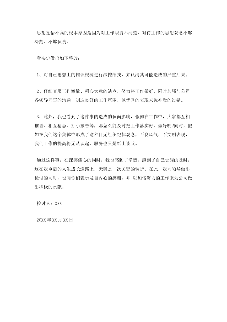 反省自己检讨书200字(一)_第2页