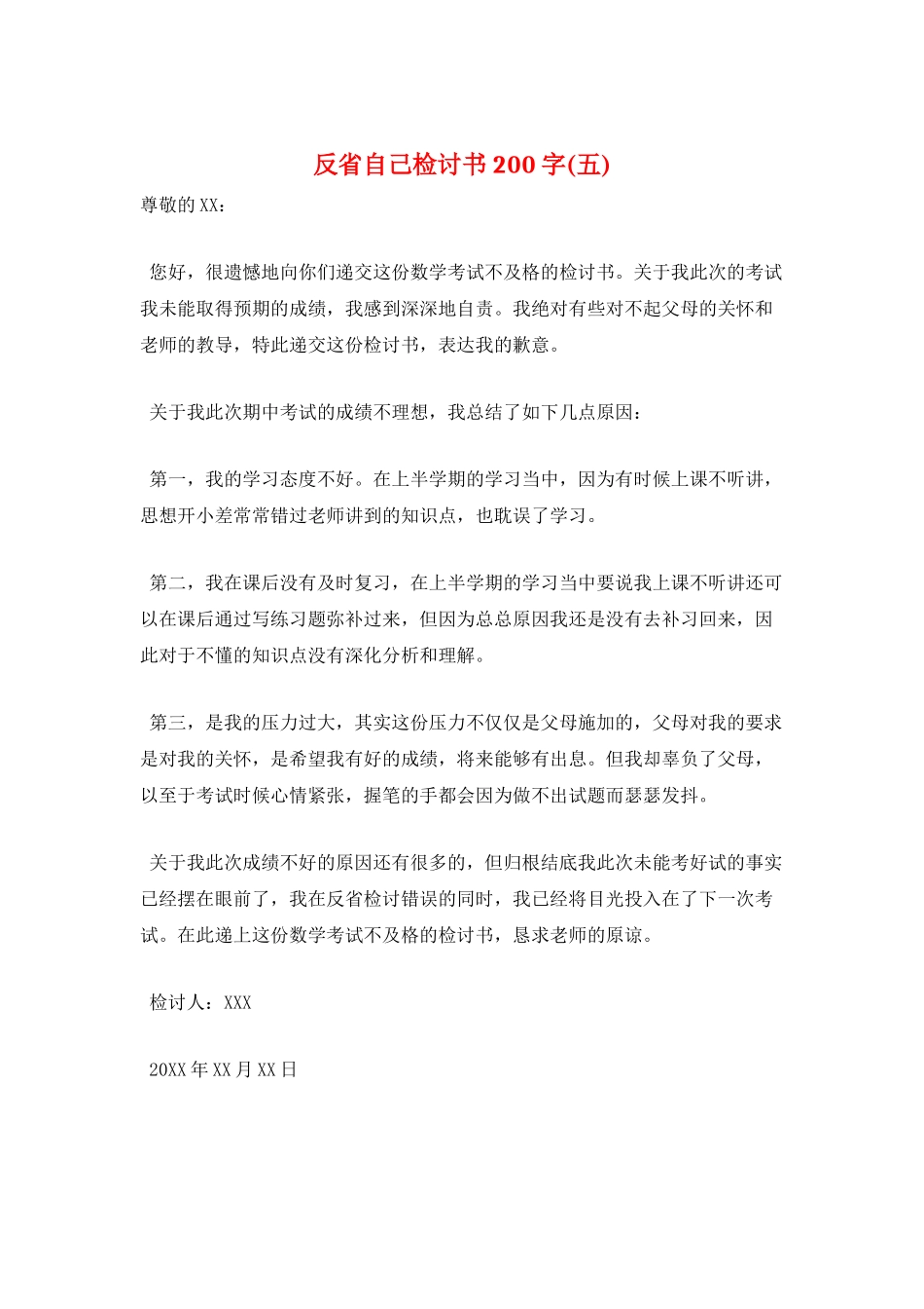 反省自己检讨书200字(五)_第1页