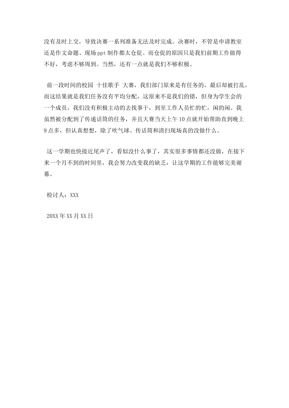 反省自己检讨书200字(二)_第2页