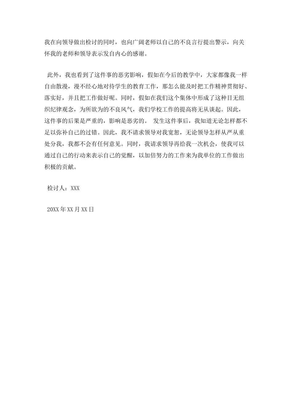 反省自己检讨书200字(三)_第2页